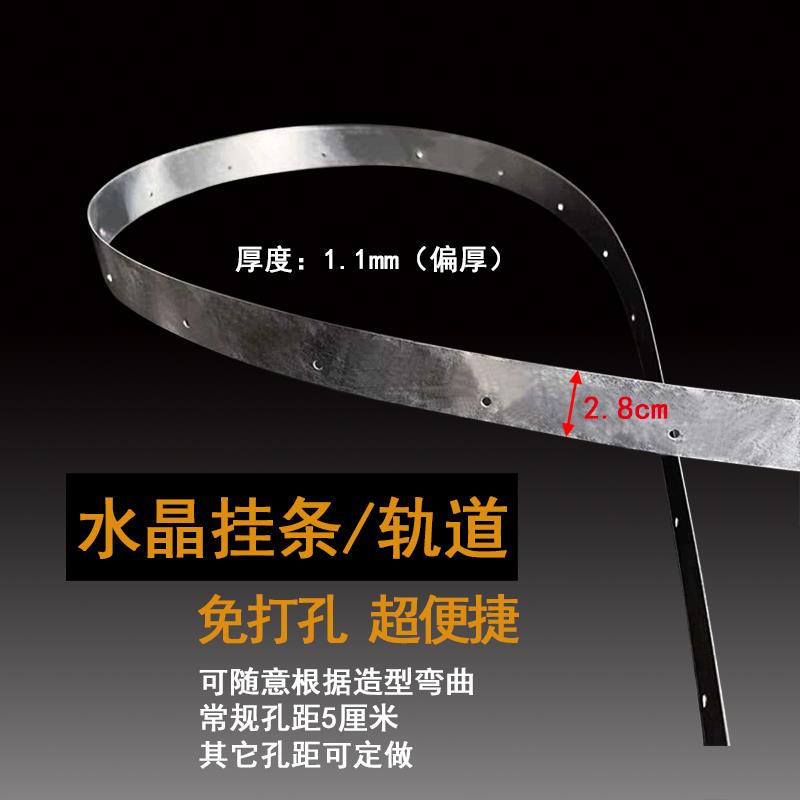 婚庆水晶珠串铁皮挂条带孔婚礼水晶珠帘轨道免打孔可随意弯曲造型