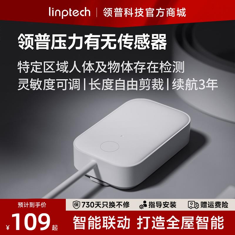 领普压力有无传感器已接入米家人体物体存在检测传感器