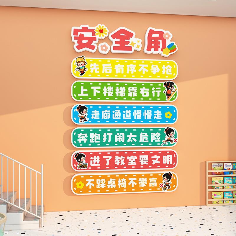幼儿园环创学校班级上下楼梯安全角提示标识墙面布置装饰3d文化墙