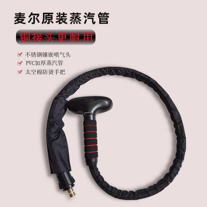 麦尔挂烫机配件蒸汽导气管原装铜接口不锈钢面板双层隔热喷汽软管