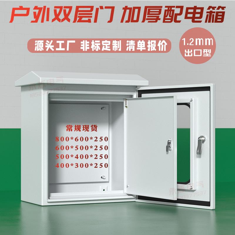 户室内外双层门防水雨配电箱1.2mm加厚布线带可视窗电箱201不锈钢