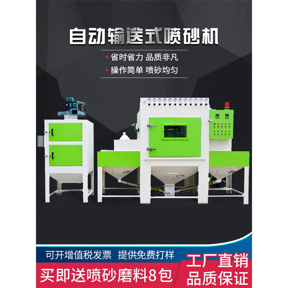 全自动喷砂机平面输送式打砂机五金玻璃石材模具表面磨砂设备非标