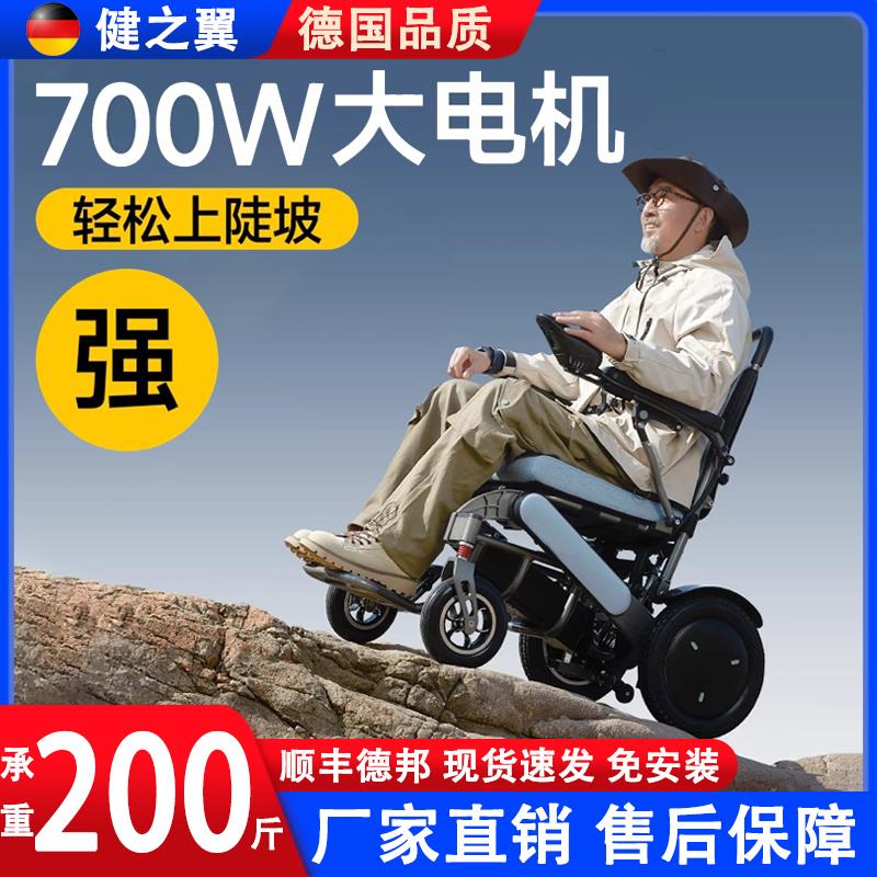 德国品质轮椅老人专用电动车可折叠智能全自动700w大马力代步车