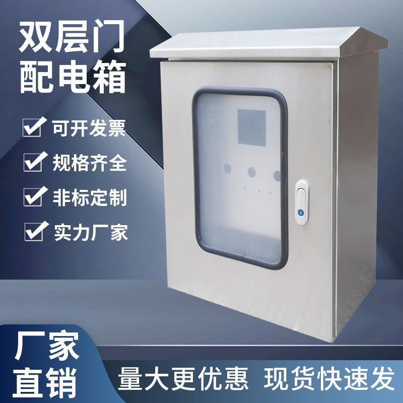 不锈钢配电箱201户外双层门仪表控制柜304监控电控按钮开 关防水