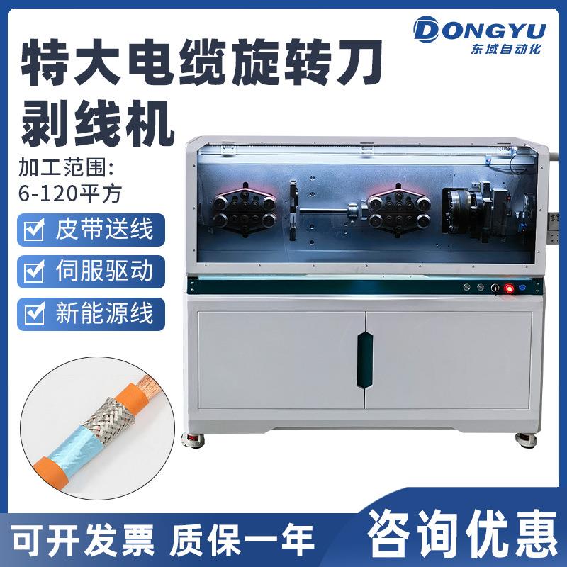 大平方电缆剥线机高精度旋转剥皮裁线一体机新能源充电桩剥皮机