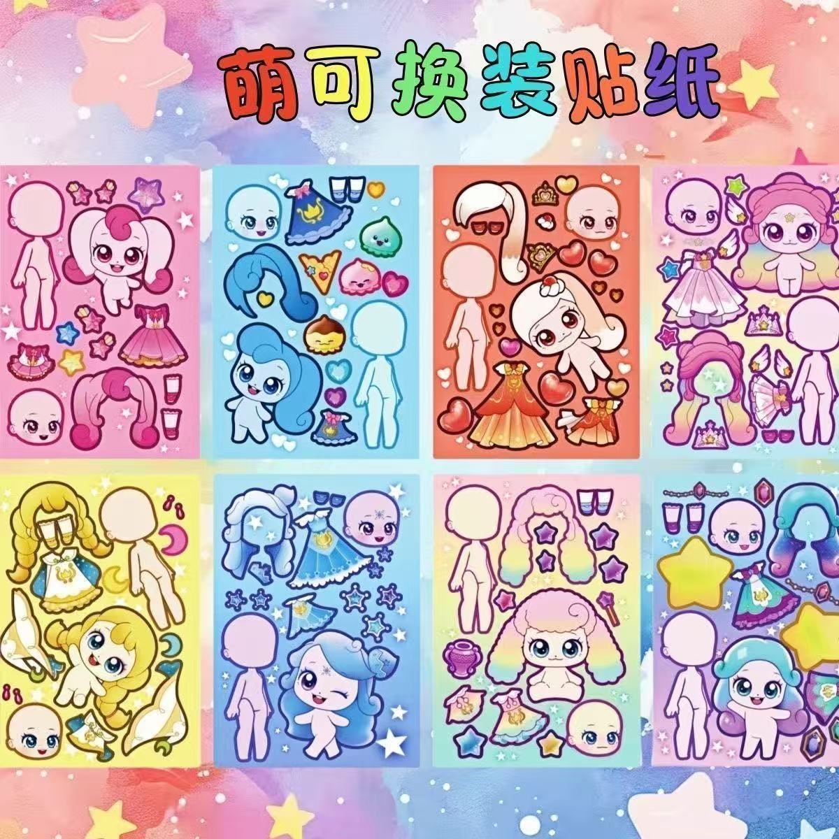 奇妙萌可贴纸卷卷贴儿童女孩玩具爱心公主粘贴画幼儿园奖励贴换装