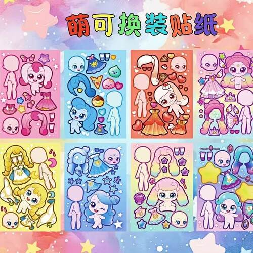 奇妙萌可换装贴纸-宝宝玩具首选