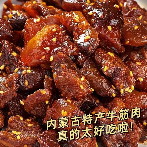 梗小姐内蒙特产办公室卤制半风干追剧解馋下酒菜牛肉筋即食小吃