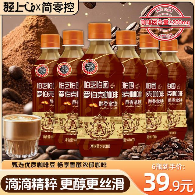 线下同款罗伯克醇香拿铁咖啡上班饮料即饮咖啡瓶装咖啡饮料