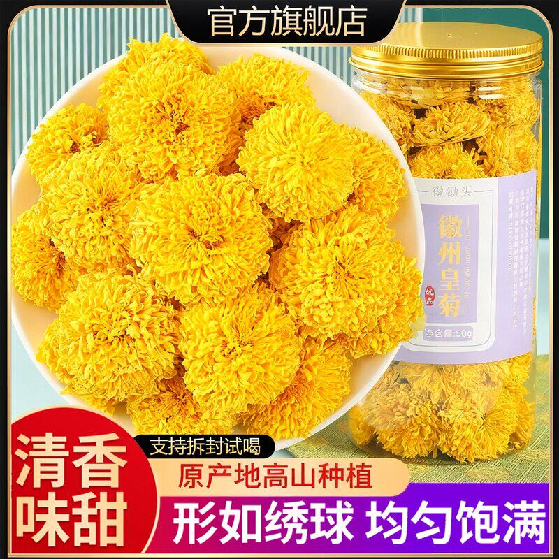 高品质菊花茶独立包装新花头采徽州皇菊高山黄菊花婺源皇菊花茶