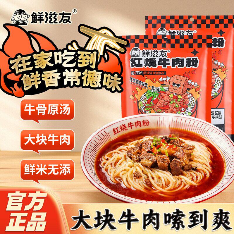 鲜滋友常德津市牛肉米粉上班宿舍夜宵早餐方便速食