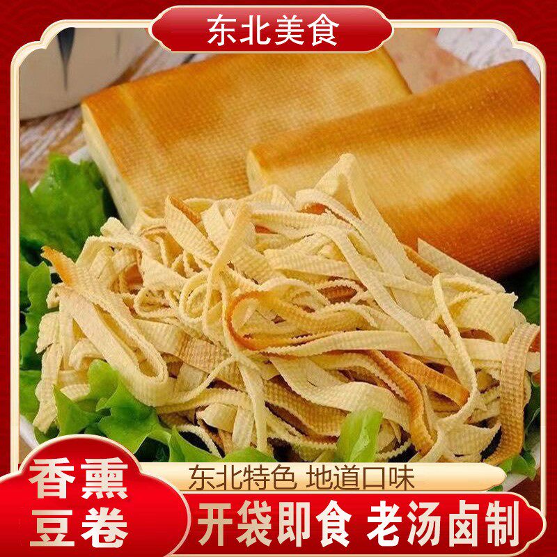 东北特色老汤卤熏干豆腐卷150g开袋即食豆皮零食夜宵解馋下酒菜