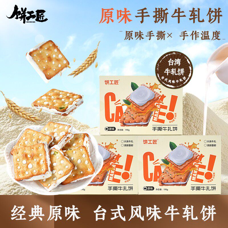 饼工匠手撕牛轧拉丝饼干多口味可选糕点休闲食品解馋网红小零食品