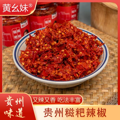 贵州黄幺妹糍粑辣椒炒菜做油辣椒500克