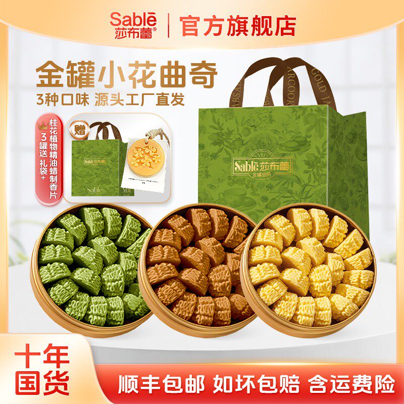 3罐装爆款赠金秋植物香薰莎布蕾6口味金罐小花安佳黄油曲奇