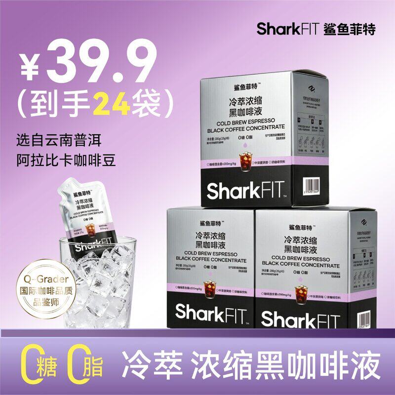 鲨鱼菲特黑咖啡液0糖0脂咖啡浓缩液冷热双泡美式速溶咖啡纯黑咖啡