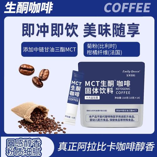 数量改3拍到手3盒299MCT生酮咖啡低碳生酮早餐饮食速溶咖啡