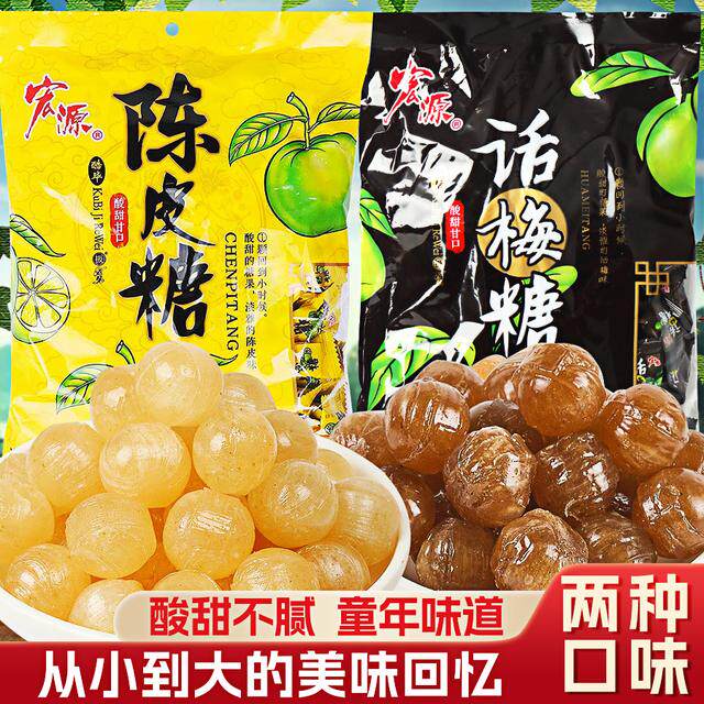 宏源正品陈皮糖话梅糖酸甜网红好吃糖果喜糖提神解馋上班休闲零食