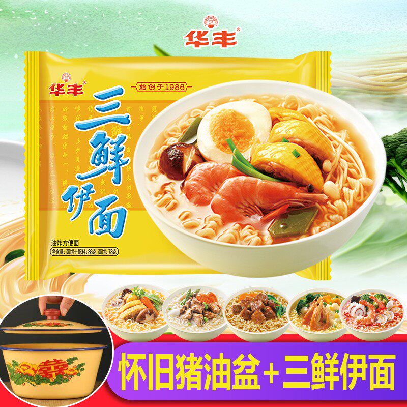 三鲜伊面送搪瓷盆华丰老式方便面怀旧童年速食泡面办公室宿舍