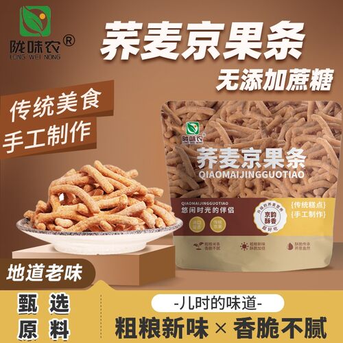 无添加蔗糖徐州老式荞麦京果条张木果子金骨条解馋小零食江米条