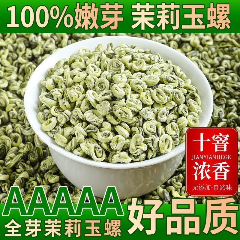 九窨茉莉玉螺王茉莉白雪玉螺2026新茶广西茉莉花茶浓香型全芽