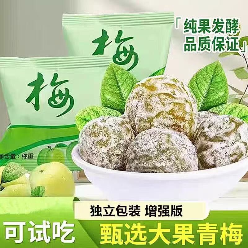 正品酵素梅加强版干净酸甜酵素青梅果蜜饯独立小包装