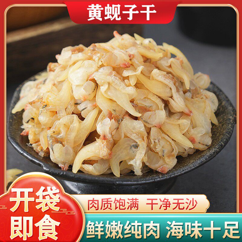 丹东特产黄蚬子干去壳纯肉追剧解馋下酒下饭开袋即食海鲜零食