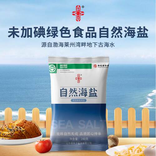 鲁晶自然海盐未加碘280g*10袋食盐老字号绿色食品调味烧烤露营