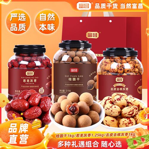 家有两棉袄专属富昌灰枣1.25kg+桂圆干1kg+去皮灰枣1kg