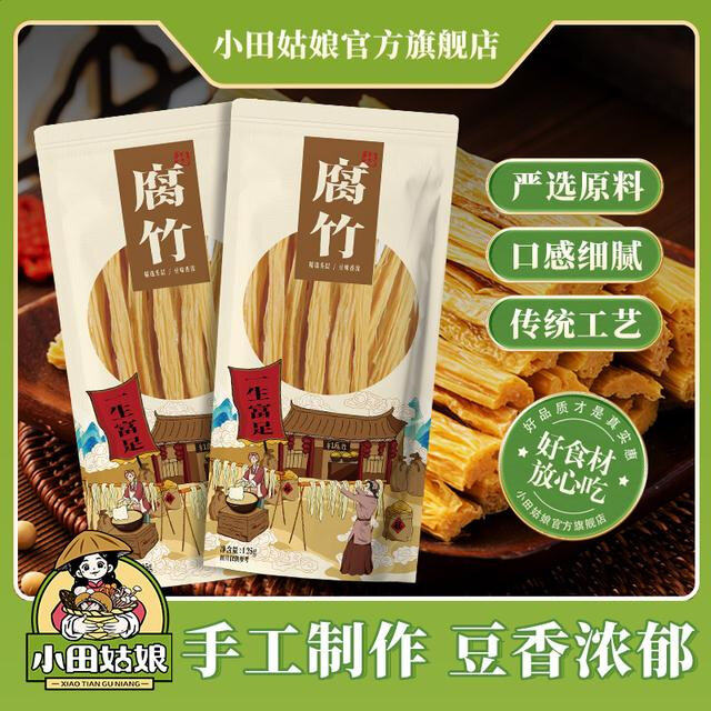 小田姑娘传统腐竹 原浆黄豆手工干货豆腐皮煮火锅煲汤凉拌食材