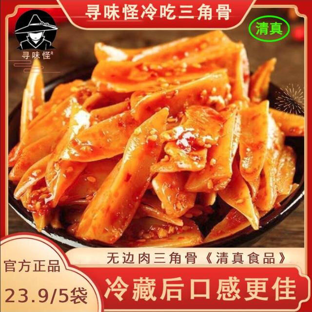 寻味怪现做现发香辣/淄博烧烤孜然风味三角骨100g*买3袋赠2袋