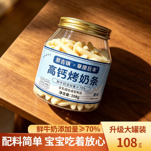 内蒙直发儿童高钙烤牛奶高蛋白原味烤奶条奶皮营养罐装零食