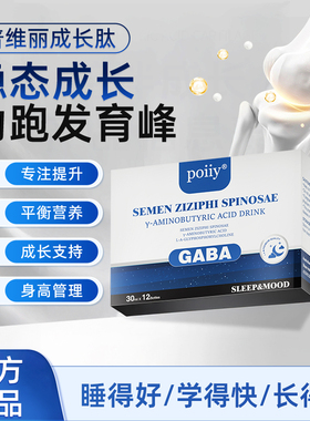 POIIY【普维丽成长肽】助力成长 突破障碍 育骨冲刺 2