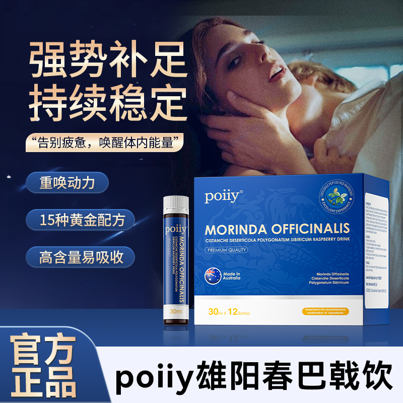 poiiy战至巅峰 澳洲进口 黄精玛咖牡蛎杜仲雄花男肾保健