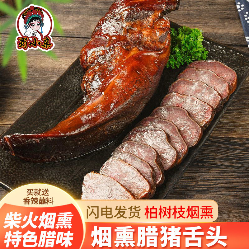 川味腊肉猪舌头农家自制柏树枝烟熏柴火正宗四川特产