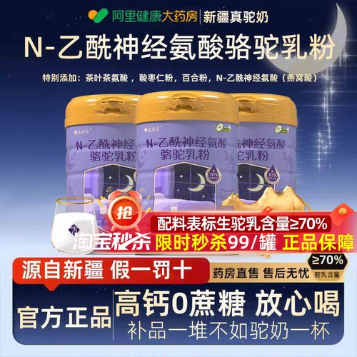 新疆骆驼奶粉驼奶粉古禾方