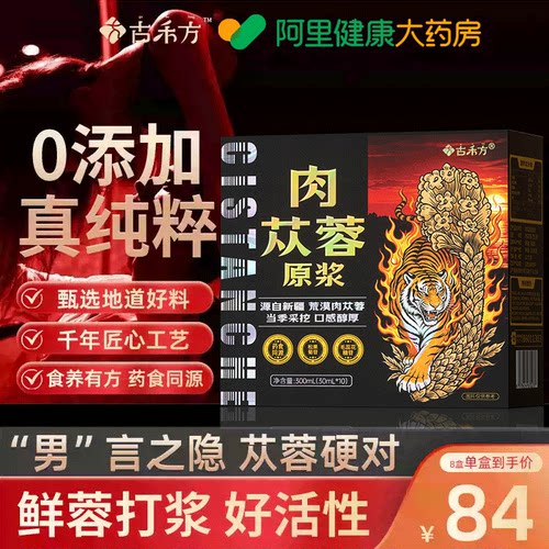 新疆正宗肉苁蓉原浆原液