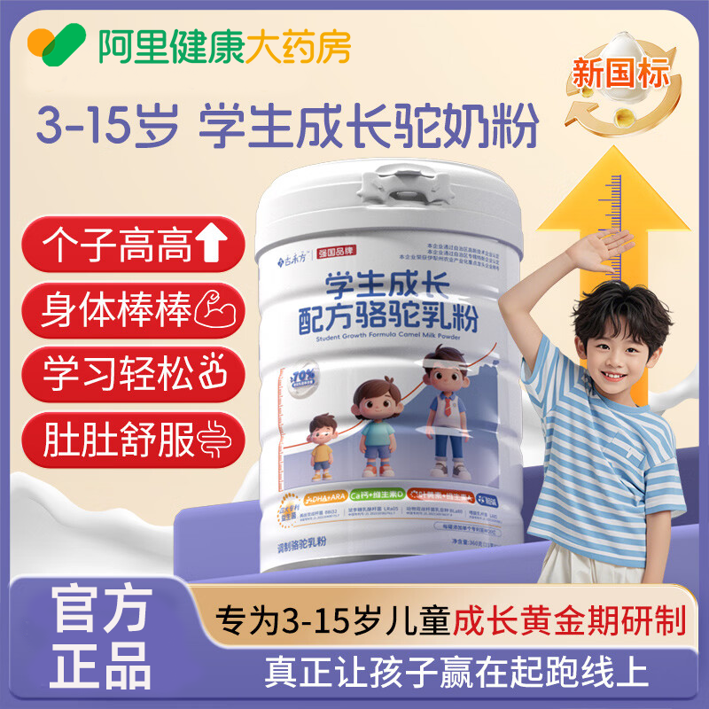 儿童驼奶粉助力成长学生青少年骆驼奶粉新疆正宗正品官方旗舰店,咖啡/麦片/冲饮,驼奶及驼奶粉,淘宝优惠券,粉丝福利购,淘宝优惠卷