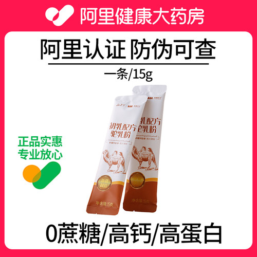 驼闻天下+初乳配方驼乳粉+15克
