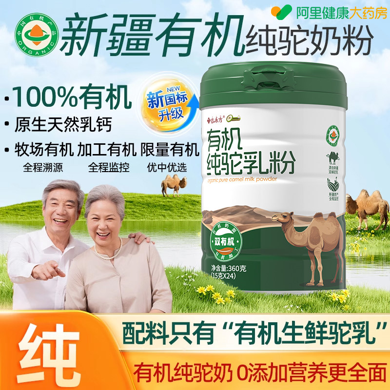 100%纯驼奶粉新疆官方有机纯骆驼奶粉驼乳粉青少年中老年高钙,咖啡/麦片/冲饮,驼奶及驼奶粉,淘宝优惠券,粉丝福利购,淘宝优惠卷