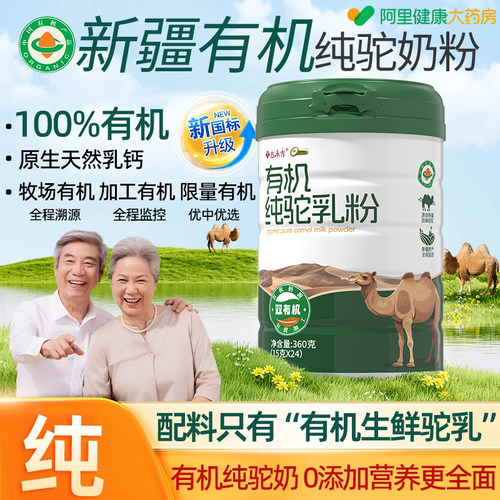 古禾方新疆有机纯驼奶粉