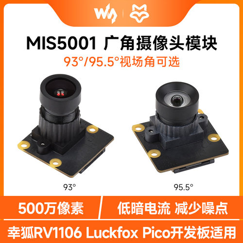 MIS5001广角镜头摄像头模块