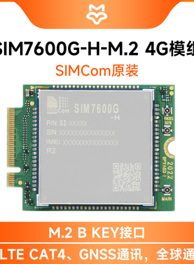 SIMCom 4G全球通用SIM7600G-H M.2接口GNSS无线通讯LTE Cat 4模块
