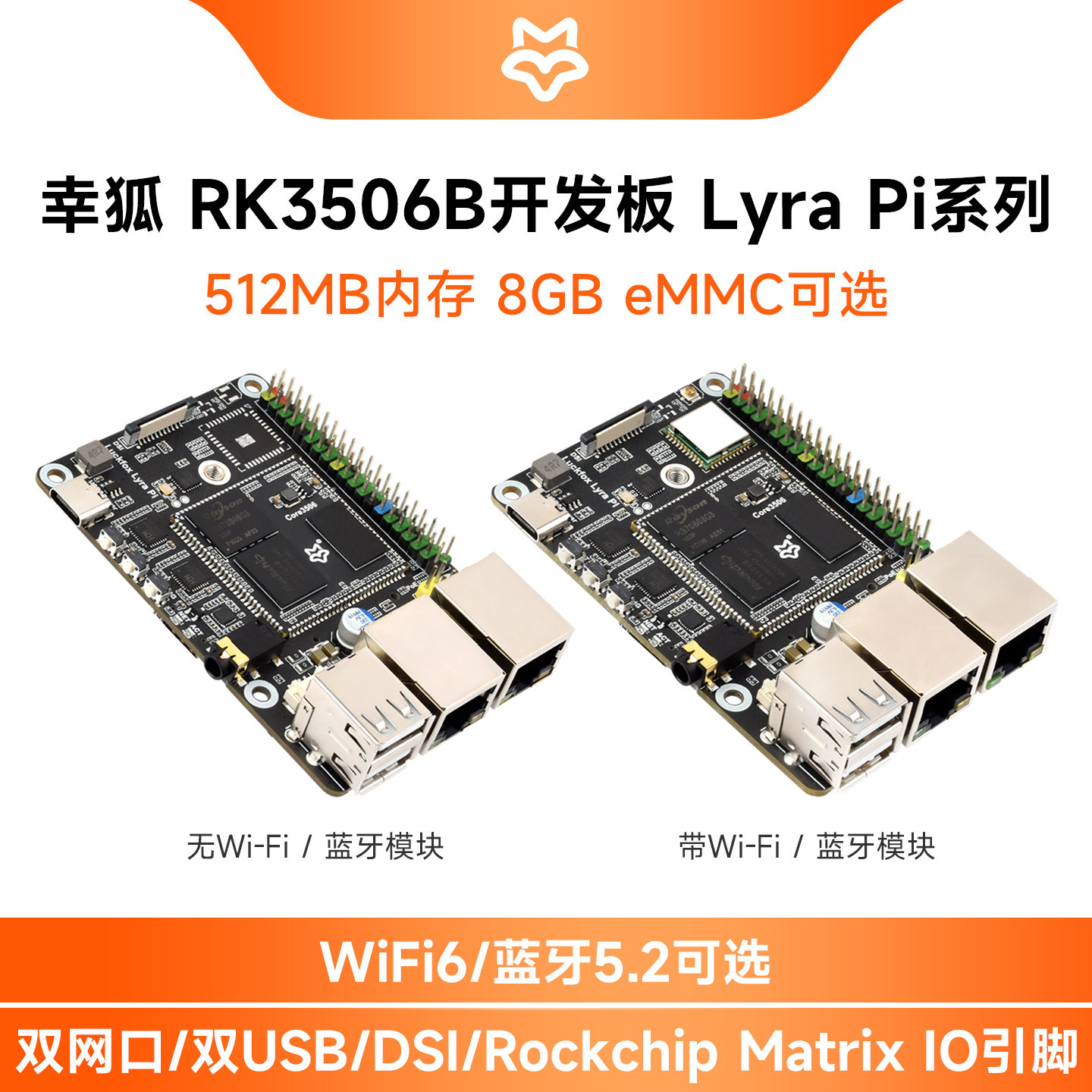 幸狐 Lyra Pi RK3506B Linux开发板 Core3506 支持wifi/4G模块