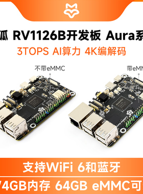 幸狐 Luckfox Aura AI开发板Linux 3TOPS算力 4K编解码 WIFI6蓝牙