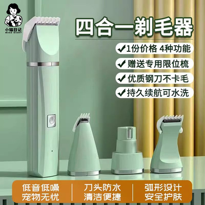 【剃毛无忧】多功能宠物剃毛器