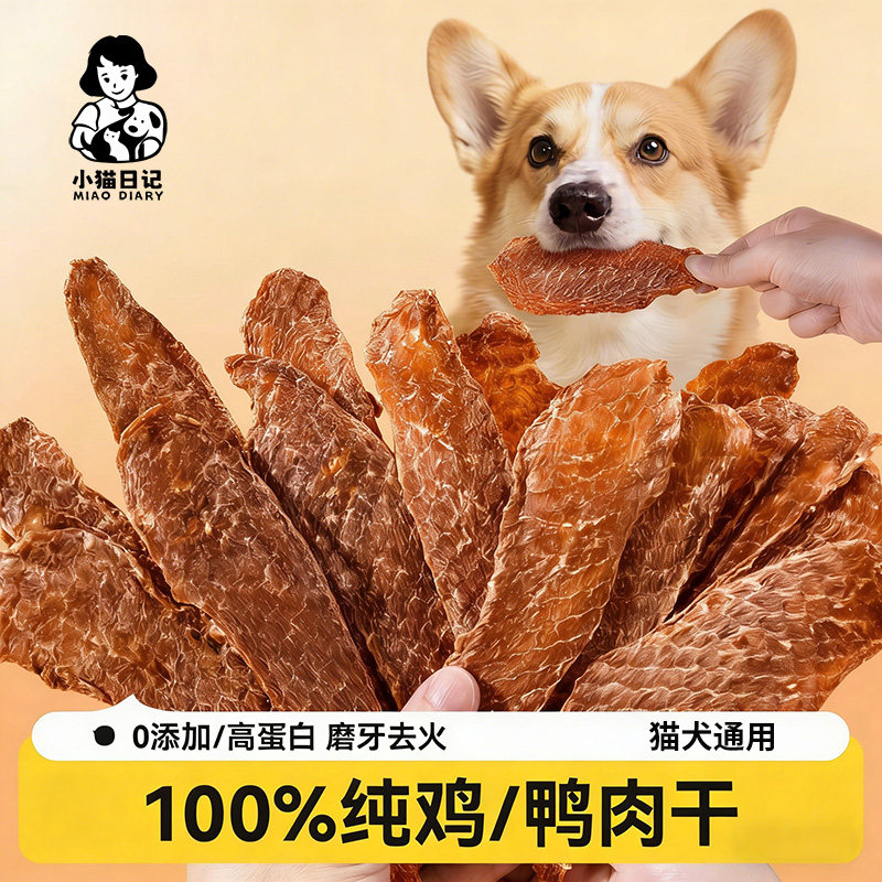 鸭肉干狗狗零食鸡肉干风干鸭肉烘干宠物小狗幼型犬零食磨牙棒洁齿