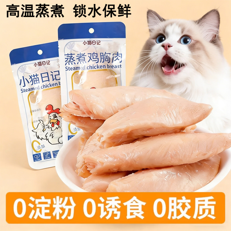 宠物蒸煮鸡胸肉块猫狗零食发腮