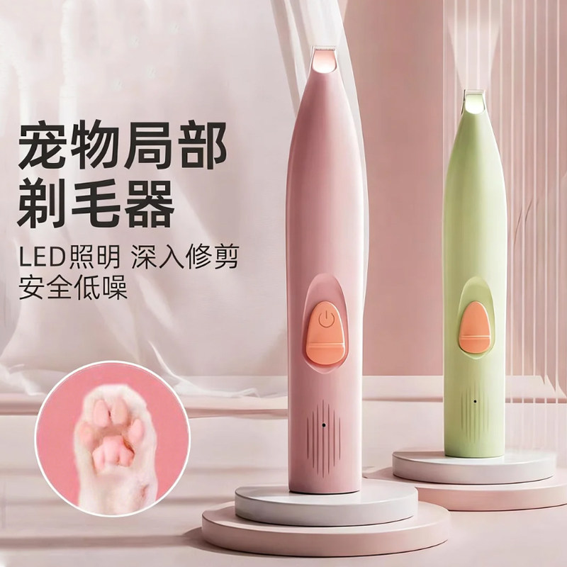 猫狗专用电动静音剃脚毛推子