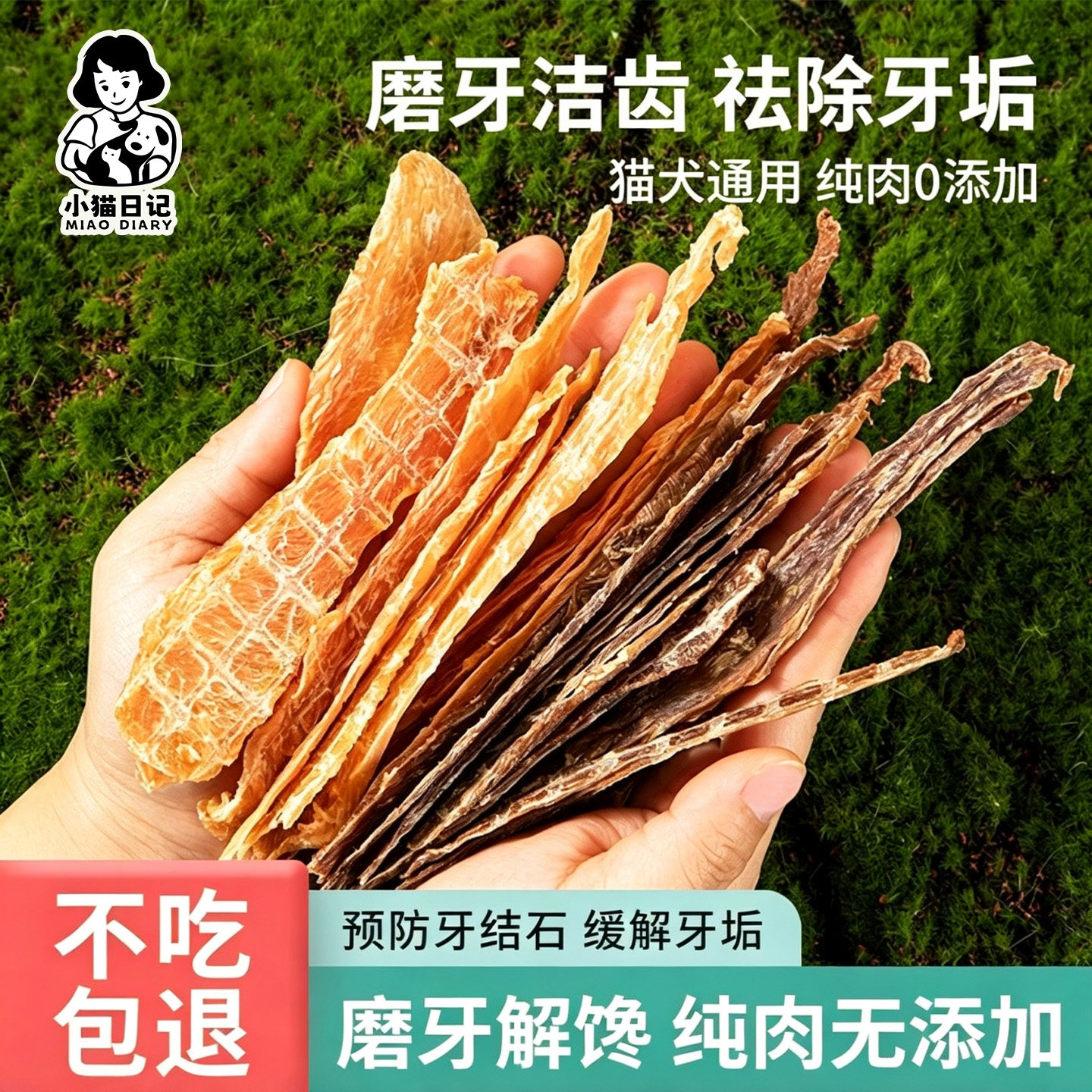 猫狗磨牙洁齿原切肉干